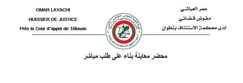 نموذج محضر معاينة المفوض القضائي بالمغرب